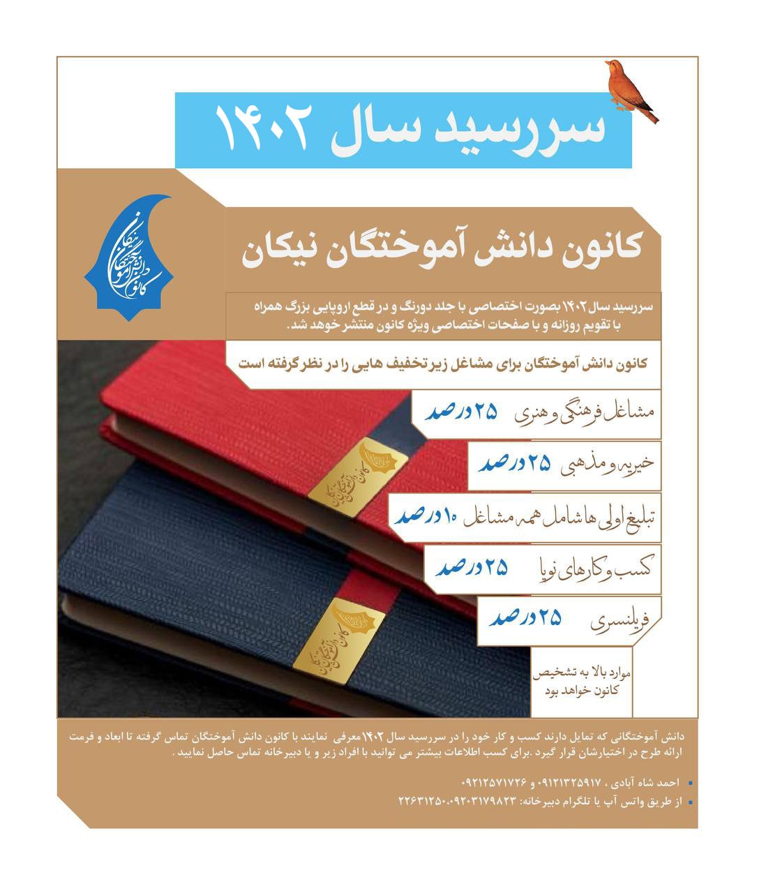 سررسید 1402